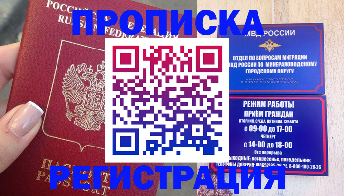 прописка 2025 в Наволоках